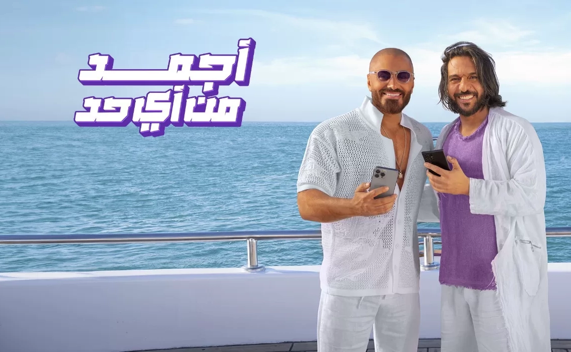 وي" تطلق حملتها الإعلانية الجديدة "أجمد من أي حد" وتمنح عملاءها عروضاً مميزة لجميع الفئات  19 - جريدة المساء