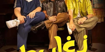 فريق "شارموفرز" يطرح كليب "زغاريط" بمشاركة دنيا سامي 9 - جريدة المساء