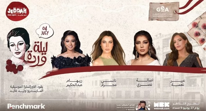 اليوم.. ٤ نجمات يحيين "ليلة ورة" على mbc 15 - جريدة المساء