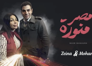 أغاني ثورة 30 يونيو.." مصر منورة" تتخطى النصف مليون مشاهدة 17 - جريدة المساء