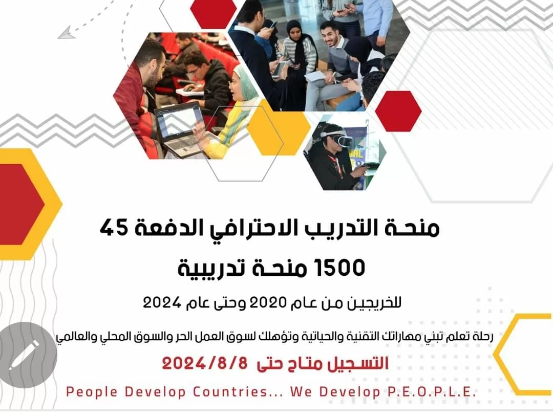 فتح باب التقدّم لمنحة معهد تكنولوجيا المعلومات للدفعة 45 من برنامج التدريب الاحترافي 19 - جريدة المساء