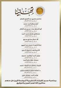 بالأسماء .. "الشعب الجمهوري" يعتمد التشكيل الجديد لأمانة الإعلام بمحافظة قنا 21 - جريدة المساء