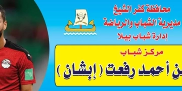 إرتياح بين أبناء كفر الشيخ بعد إطلاق إسم الراحل أحمد رفعت علي مركز شباب مسقط رأسه 1 - جريدة المساء