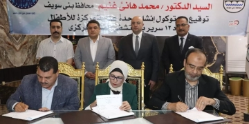 محافظ بني سويف يشهد توقيع بروتوكول مع جمعية"طريق الخير" لإنشاء وحدة عناية مركزة للأطفال بمستشفى الفشن المركزي 2 - جريدة المساء محافظ بني سويف يشهد توقيع بروتوكول مع جمعية"طريق الخير" لإنشاء وحدة عناية مركزة للأطفال بمستشفى الفشن المركزي 1 - جريدة المساء