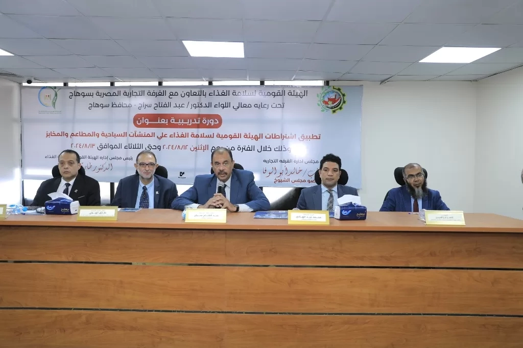 محافظ سوهاج ورئيس الهيئة القومية لسلامة الغذاء يشهدان ختام تدريب تطبيق اشتراطات سلامة الغذاء 20 - جريدة المساء محافظ سوهاج ورئيس الهيئة القومية لسلامة الغذاء يشهدان ختام تدريب تطبيق اشتراطات سلامة الغذاء 19 - جريدة المساء