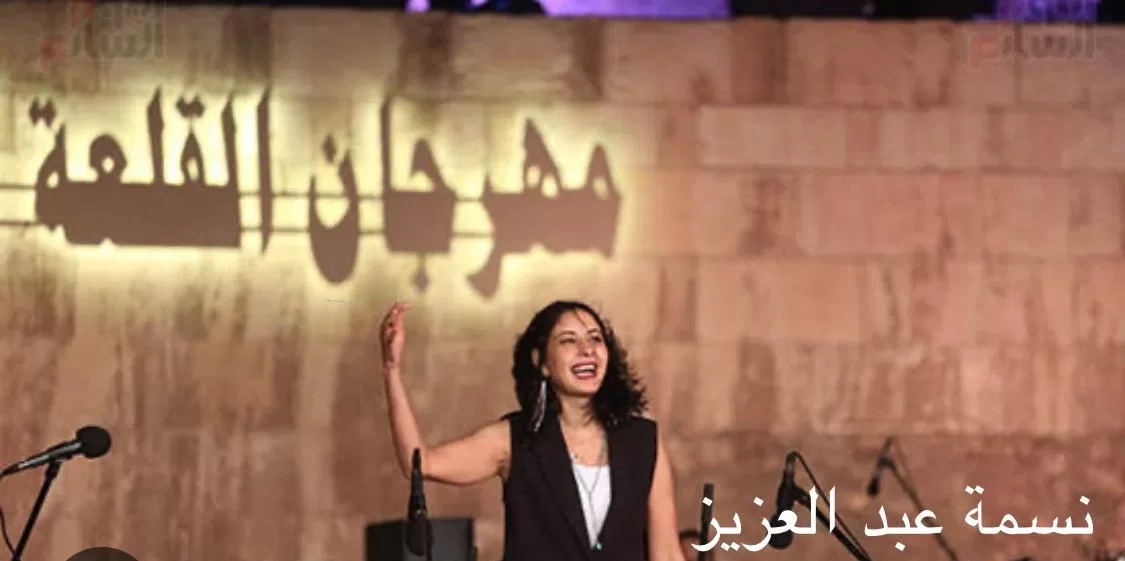 انطلاق فعاليات مهرجان قلعة صلاح الدين للموسيقى والغناء.. 15 أغسطس 19 - جريدة المساء انطلاق فعاليات مهرجان قلعة صلاح الدين للموسيقى والغناء.. 15 أغسطس 18 - جريدة المساء