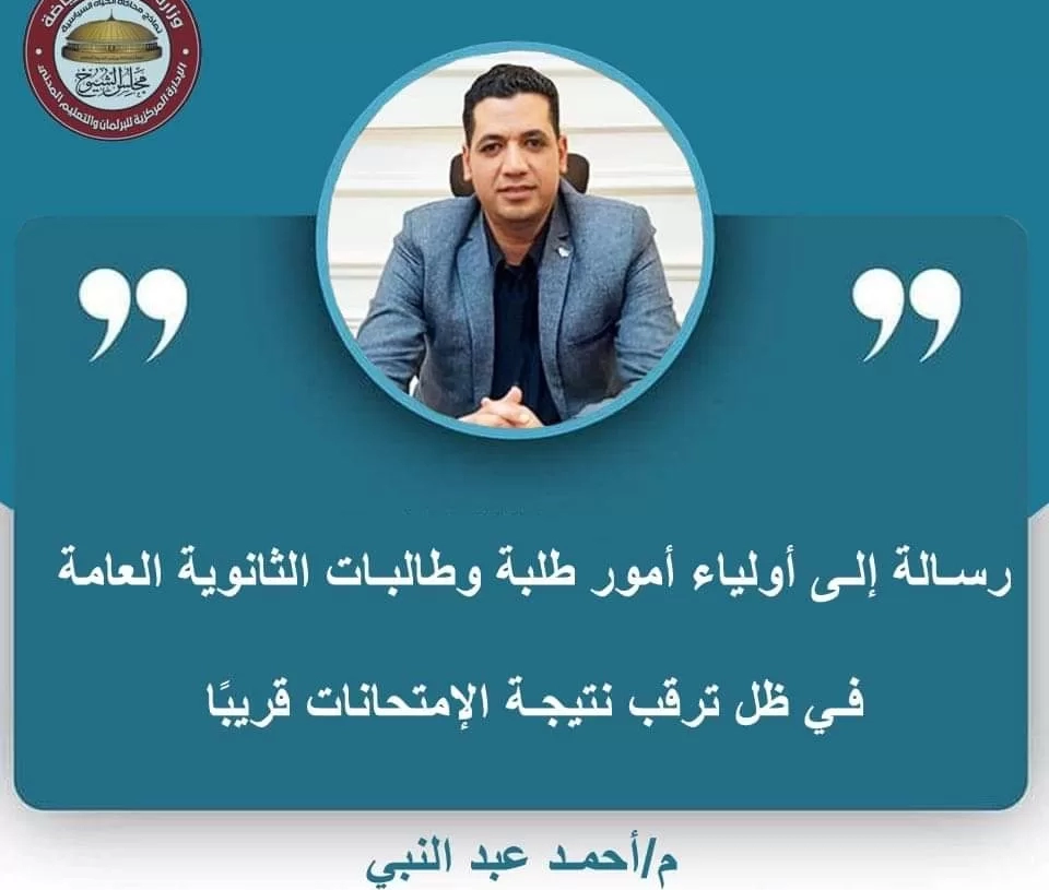 رسالة إلى أولياء أمور طلاب الثانوية العامة 19 - جريدة المساء