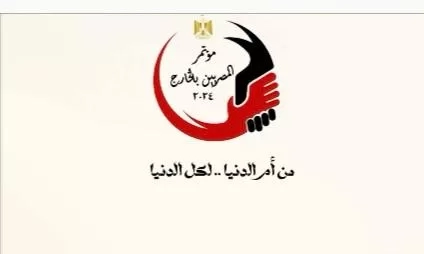 انطلاق النسخة الخامسة من مؤتمر «المصريين بالخارج» تحت شعار «من أم الدنيا.. إلى كل الدنيا» 20 - جريدة المساء انطلاق النسخة الخامسة من مؤتمر «المصريين بالخارج» تحت شعار «من أم الدنيا.. إلى كل الدنيا» 19 - جريدة المساء