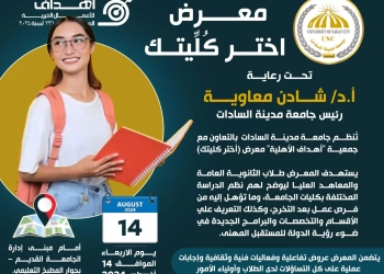 جامعة مدينة السادات تنظم معرض "اختار كليتك" 28 - جريدة المساء