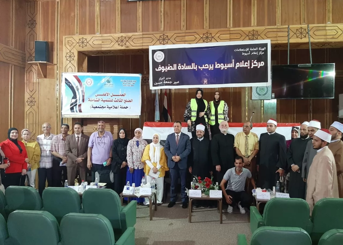 "العمل الأهلي التنموي وتعزيز جهود الدولة"..ندوة بمركز إعلام أسيوط 19 - جريدة المساء