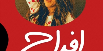 آيتن عامر تطرح ثاني أغانيها الصيفية بعنوان "إفراج" على اليويتوب 2 - جريدة المساء آيتن عامر تطرح ثاني أغانيها الصيفية بعنوان "إفراج" على اليويتوب 1 - جريدة المساء