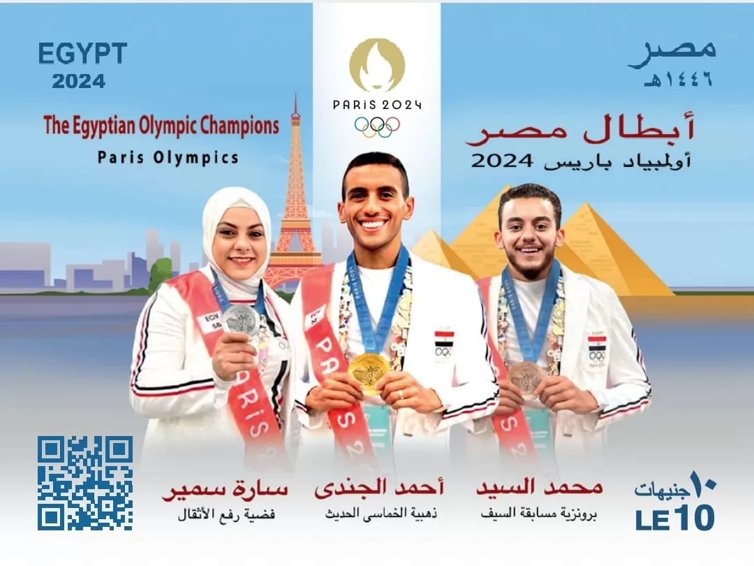 طابع بريد تذكاري لأبطال مصر الحائزين على ميداليات في أُولمبياد باريس ٢٠٢٤ 20 - جريدة المساء طابع بريد تذكاري لأبطال مصر الحائزين على ميداليات في أُولمبياد باريس ٢٠٢٤ 19 - جريدة المساء