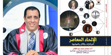 الإلحاد المعاصر.."المرتكزات والآثار والمواجهة"..كتاب جديد 1 - جريدة المساء