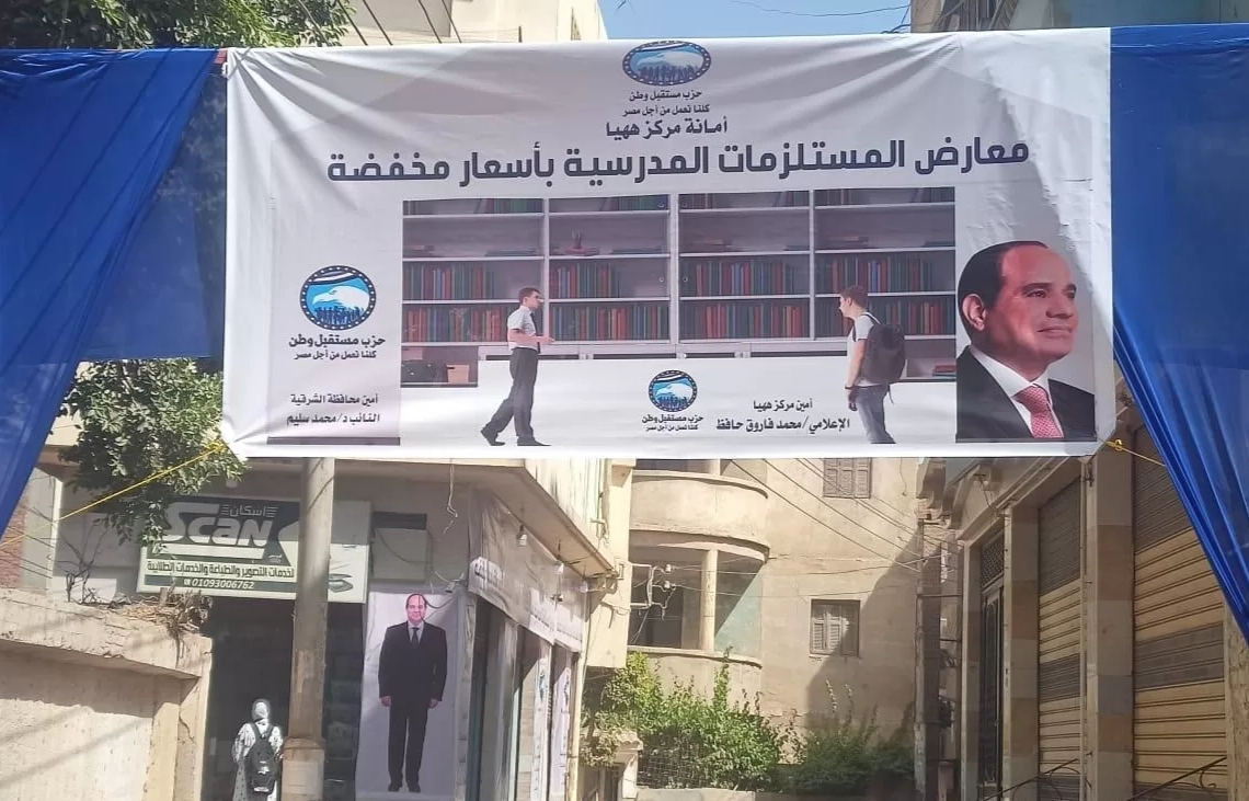 مستقبل وطن ههيا يفتتح غدا معرض "أهلا مدارس" 18 - جريدة المساء