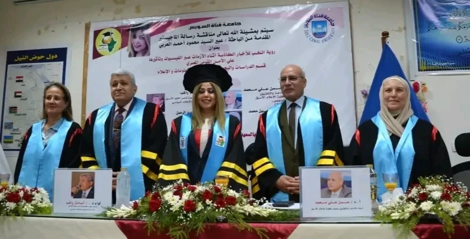 الماجستير بإمتياز لعبير العربي من جامعة قناة السويس 19 - جريدة المساء