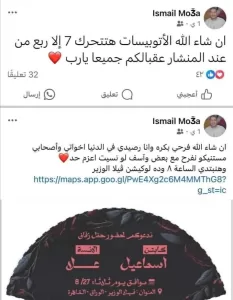 عريس الشرقية مات في العربية.. وهو في طريقة لعش الزوجية 19 - جريدة المساء