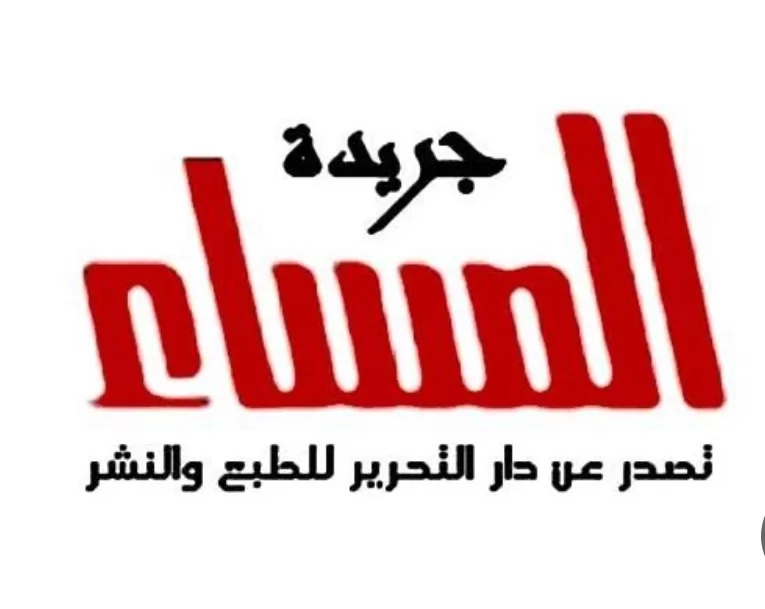 (مشروعات التخرج لخدمة الصناعة الوطنية) مبادرة المساء الجديدة 20 - جريدة المساء (مشروعات التخرج لخدمة الصناعة الوطنية) مبادرة المساء الجديدة 19 - جريدة المساء