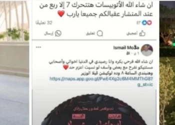 عريس الشرقية مات في العربية.. وهو في طريقة لعش الزوجية 17 - جريدة المساء
