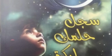 خمسة اوبريتات لمسرح الطفل للشاعر اشرف أبوجليل 2 - جريدة المساء خمسة اوبريتات لمسرح الطفل للشاعر اشرف أبوجليل 1 - جريدة المساء