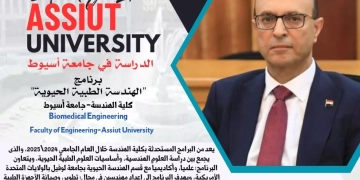 "الهندسة الطبية الحيوية" .. برنامج دراسي بحامعة أسيوط للتوسع في استخدام التقنيات الرقمية بالرعاية الصحية 1 - جريدة المساء