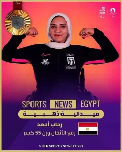 محافظ الشرقية يُهنئ بطلة رفع الأثقال ريحاب رضوان ابنه منيا القمح لحصولها على ذهبية دورة الألعاب البارالمبية باريس 2024 19 - جريدة المساء