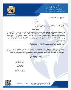 شاكر نجيب أمينا للفلاحين بحزب " حماة الوطن" بالشرقية 20 - جريدة المساء شاكر نجيب أمينا للفلاحين بحزب " حماة الوطن" بالشرقية 19 - جريدة المساء