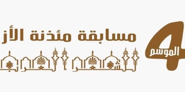 حفل تكريم الفائزين في مسابقة مئذنة الأزهر للشعر العربي الموسم الرابع الأربعاء ١٨ سبتمبر 1 - جريدة المساء