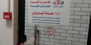 الصحة: اغلاق مستشفي دار الاسراء بالوراق بمحافظة الجيزة لمخالفتها اشتراطات التراخيص 2 - جريدة المساء الصحة: اغلاق مستشفي دار الاسراء بالوراق بمحافظة الجيزة لمخالفتها اشتراطات التراخيص 1 - جريدة المساء