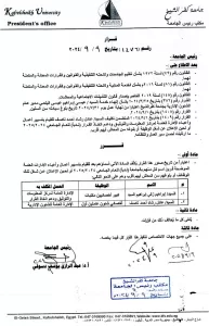 "إبراهيم ذكى" مديراً عاماً لمركز المعلومات والتوثيق ودعم اتخاذ القرار.. و "عادل رشاد" للشئون الإدارية بجامعة كفر الشيخ 19 - جريدة المساء