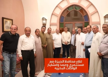 محافظ الجيزة يلتقي مستثمرى وعمد ومشايخ الواحات البحرية.. لدعم المشروعات التنموية ويبشرهم بانفراجات 17 - جريدة المساء