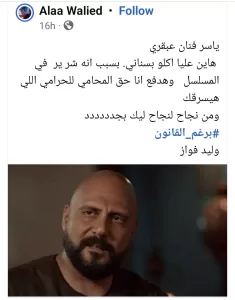 الجمهور يهاجم وليد فواز بسبب إيمان العاصي في "برغم القانون" 23 - جريدة المساء