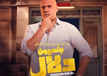 وليد فواز ضابط يحقق في جريمة غريبة بـ "بنسيون دلال" 31 - جريدة المساء