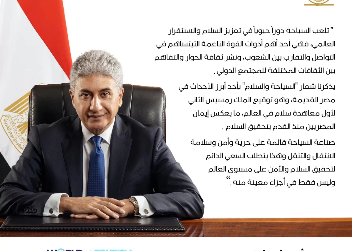 احتفالاً بيوم السياحة العالمى.. حملة ترويجية للسياحة المصرية.. وتعزيز قيم السلام و التعايش المجتمعى شريف فتحى : رمسيس الثانى أول من وقع معاهدة سلمية موثقة فى العالم مع الحيثيين 17 - جريدة المساء