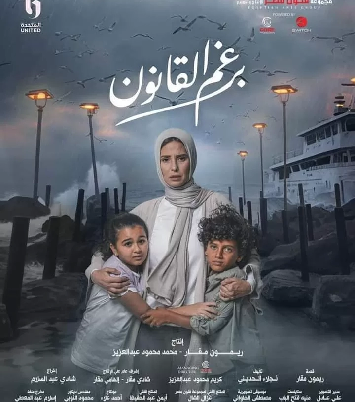 قومي المرأة مشيدا بمسلسل "برغم القانون" يرصد معاناة المرأة فى غياب الزوج 20 - جريدة المساء قومي المرأة مشيدا بمسلسل "برغم القانون" يرصد معاناة المرأة فى غياب الزوج 19 - جريدة المساء