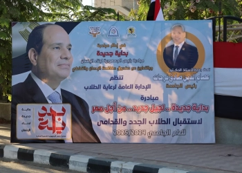 استعدادات مكثفة بجامعة المنيا لاستقبال العام الدراسى الجديد2024-2025 29 - جريدة المساء