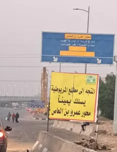 لمدة 5 أيام.. استمرار الغلق التجريبي الجزئي بالطريق الدائري الجنوبي أسفل محور عمرو بن العاص بالطالبية 25 - جريدة المساء