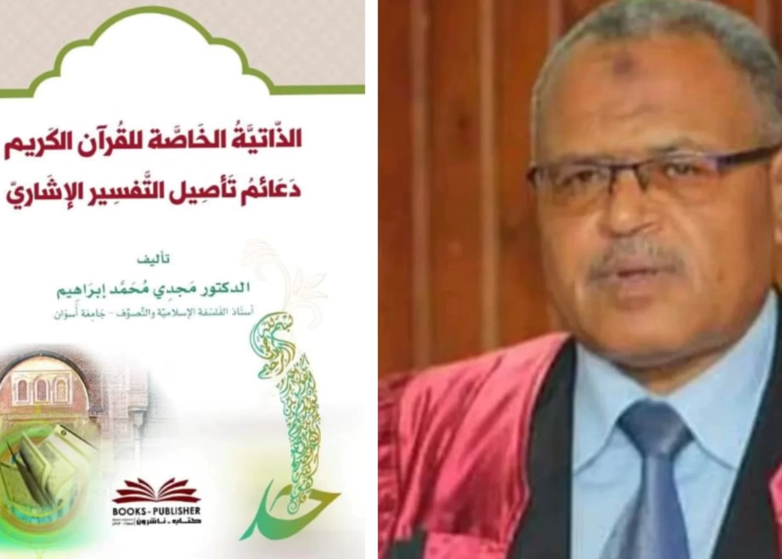 الذاتية الخاصة للقرآن الكريم 19 - جريدة المساء