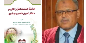 الذاتية الخاصة للقرآن الكريم 1 - جريدة المساء