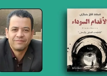 نادي أدب مصر الجديدة يناقش رواية "الأقدام السوداء" لمحمد فايز حجازي 17 - جريدة المساء
