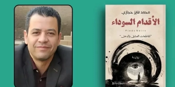 نادي أدب مصر الجديدة يناقش رواية "الأقدام السوداء" لمحمد فايز حجازي 1 - جريدة المساء