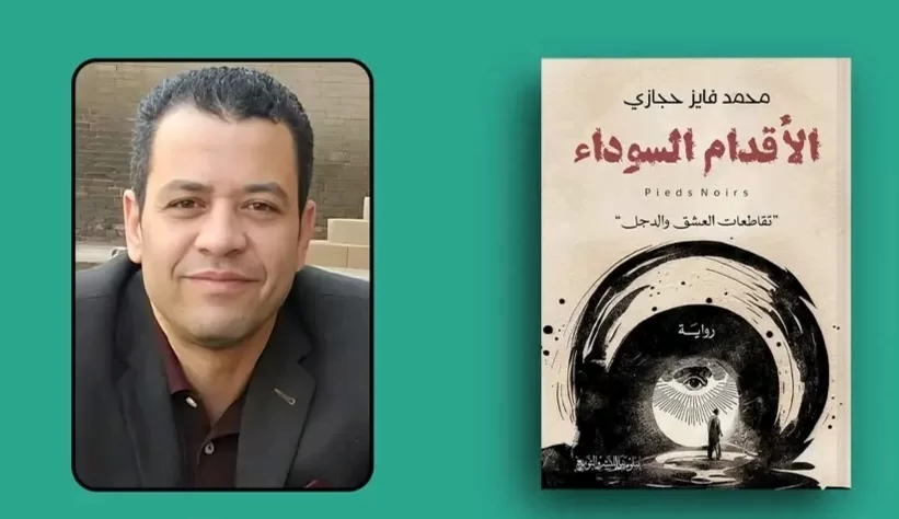 نادي أدب مصر الجديدة يناقش رواية "الأقدام السوداء" لمحمد فايز حجازي 19 - جريدة المساء