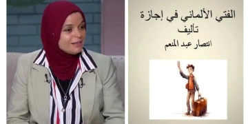 انتصار عبدالمنعم تفوز بجائزة عبدالحميد شومان لأدب الاطفال 2 - جريدة المساء انتصار عبدالمنعم تفوز بجائزة عبدالحميد شومان لأدب الاطفال 1 - جريدة المساء