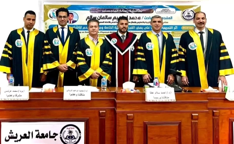‏الماجستير للباحث محمد ابراهيم من جامعة العريش 18 - جريدة المساء