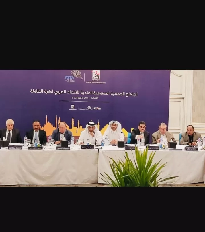 الجمعية العمومية للاتحاد العربي لتنس الطاولةاعتمدت مسابقات الموسم القادم 19 - جريدة المساء