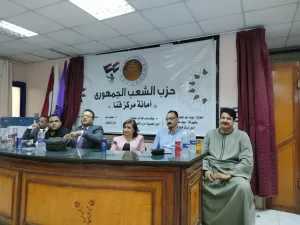 "دور جهاز حماية المستهلك في ضبط الأسعار".. ندوة لحزب الشعب الجمهوري بقنا 45 - جريدة المساء