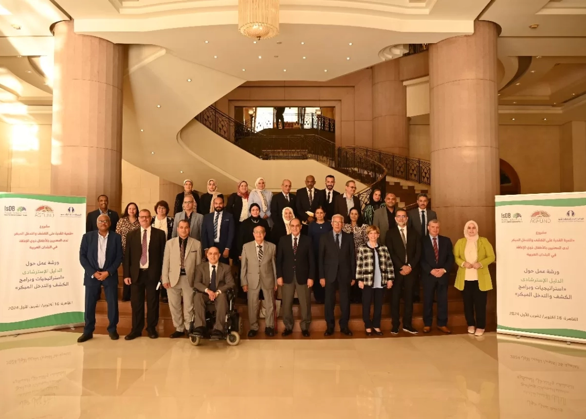 نظمها العربي للطفولة والتنمية بالقاهرة ورشة خبراء من 4 دول عربية لمناقشة سبل الكشف والتدخل المبكر في مجال الأطفال ذوي الإعاقة 19 - جريدة المساء