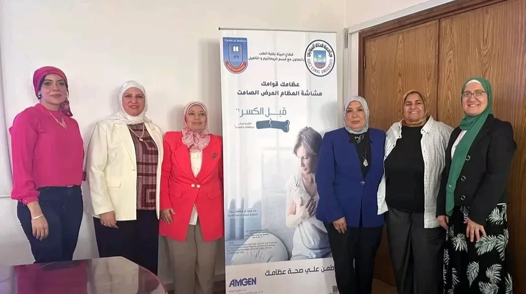 جامعة قناة السويس تحتفل باليوم العالمي لهشاشة العظام 19 - جريدة المساء