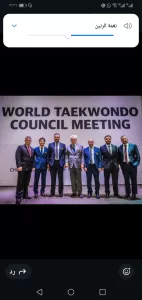 قرارات هامة في اجتماعات الجمعية العمومية والمكتب التنفيذي للاتحاد الدولي للتايكوندو بحضور المصري محمد شعبان 19 - جريدة المساء