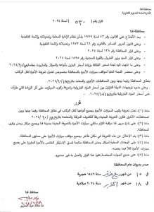 محافظ قنا يعتمد تعريفة الركوب الجديدة  39 - جريدة المساء