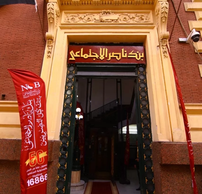 بنك ناصر يعلن نمو الودائع إلى 24.6 مليار جنيه وارتفاع الإيرادات 27% 18 - جريدة المساء بنك ناصر الاجتماعى